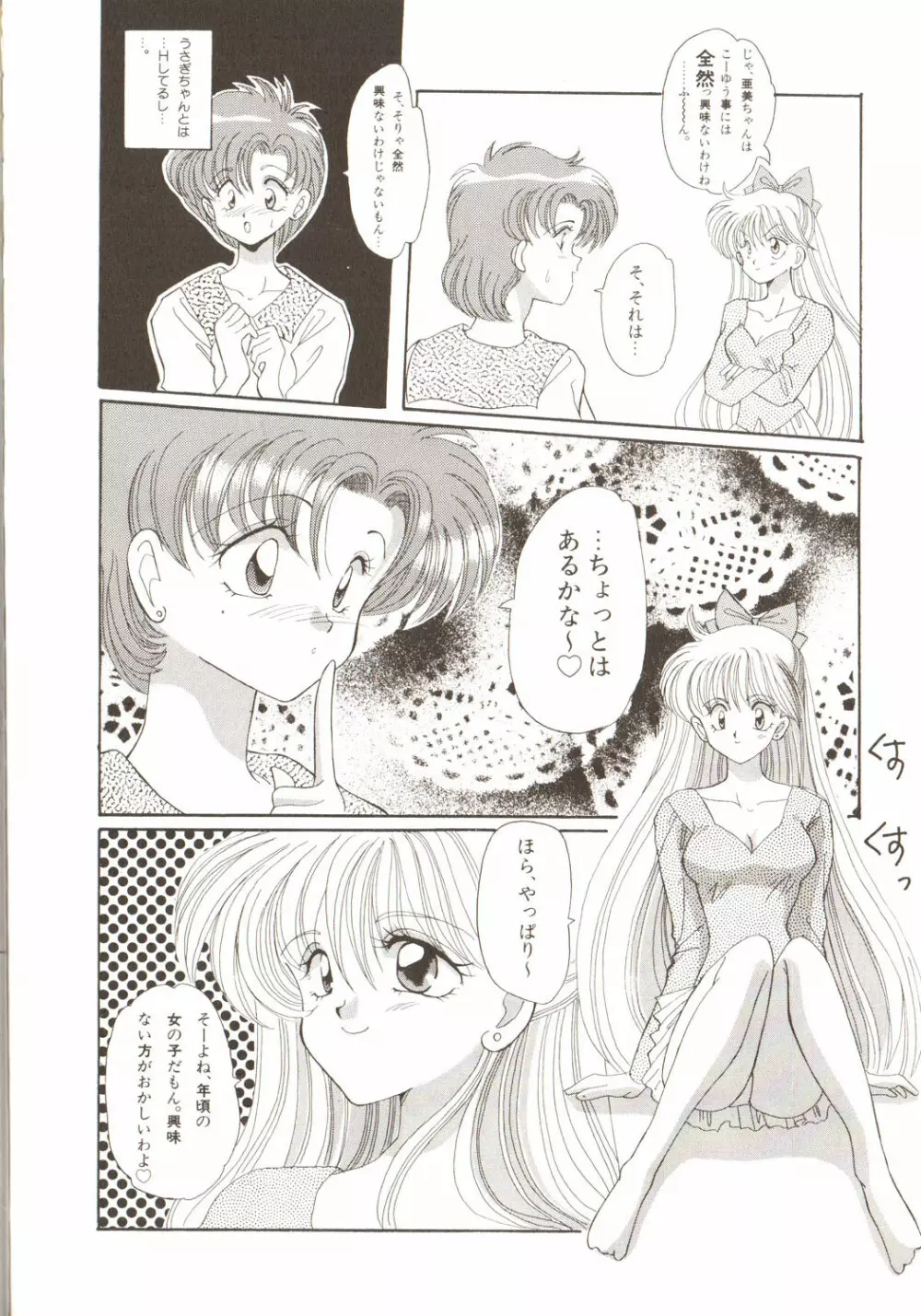 ルナティックパーティー3 Page.48