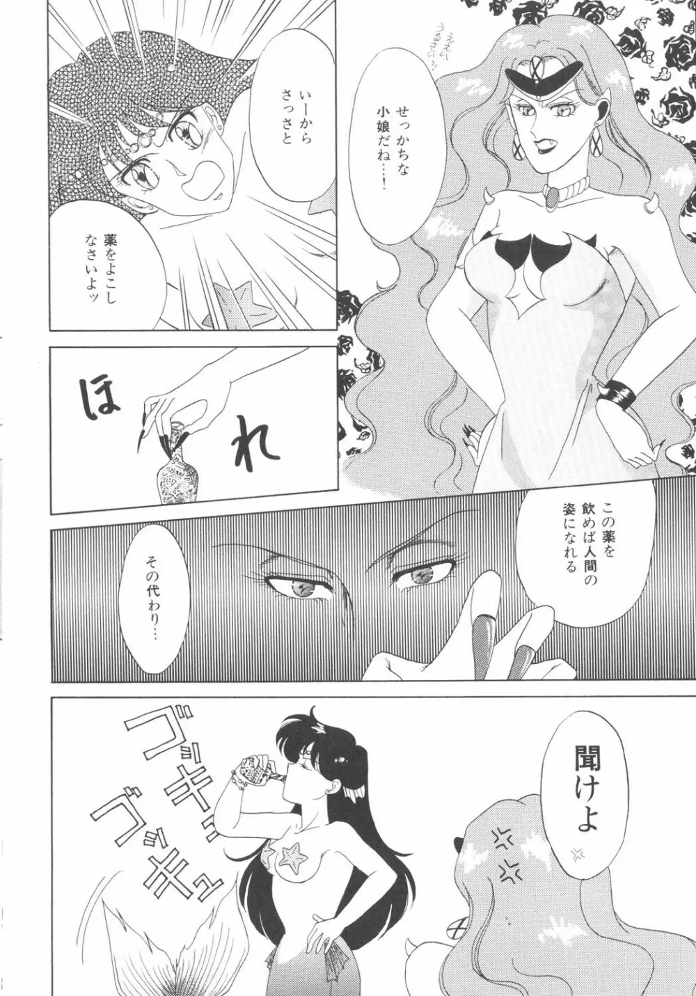 ルナティックパーティー3 Page.62