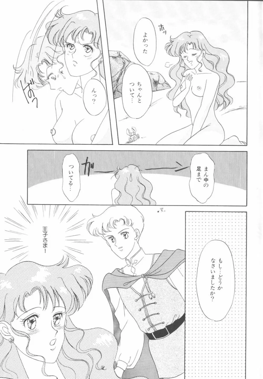 ルナティックパーティー3 Page.67