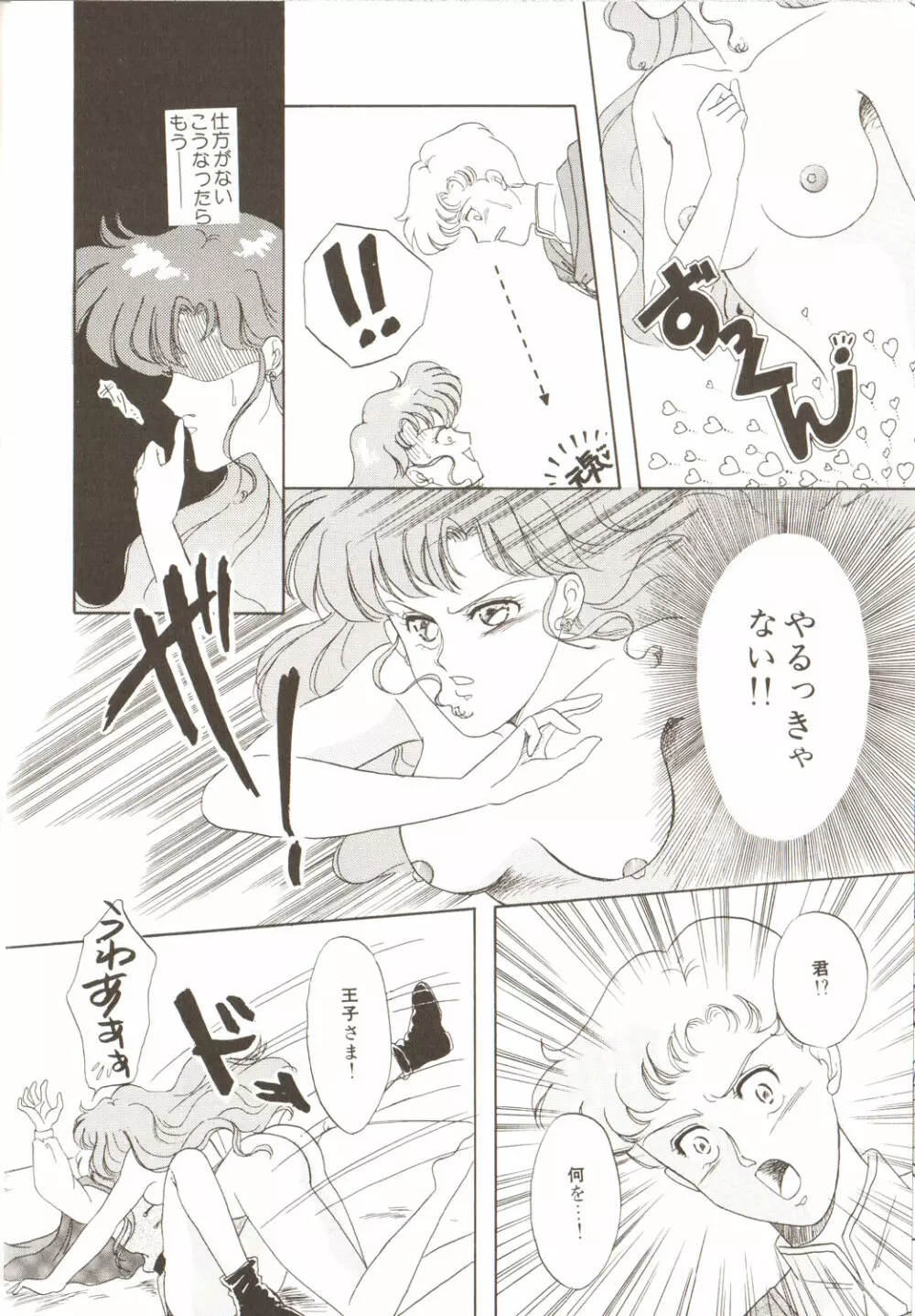 ルナティックパーティー3 Page.68