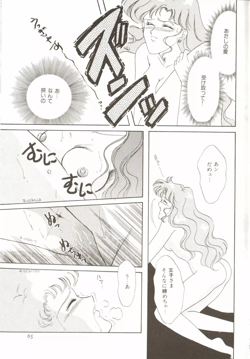 ルナティックパーティー3 Page.69