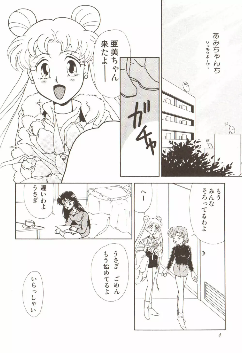 ルナティックパーティー3 Page.8