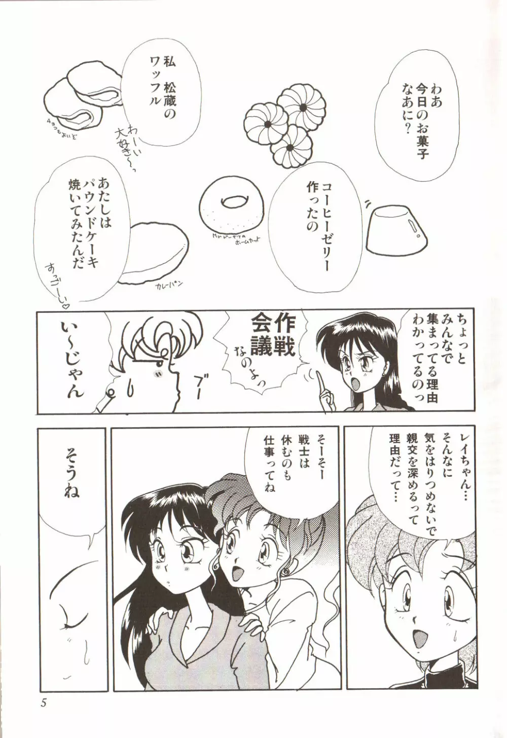 ルナティックパーティー3 Page.9