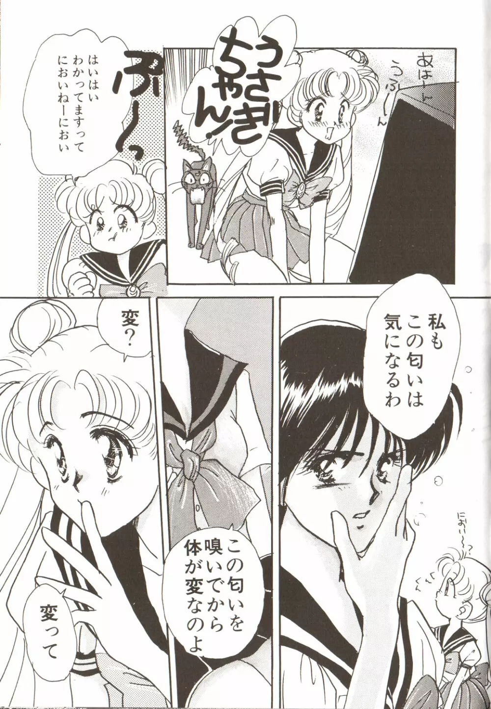 ルナティックパーティー3 Page.93