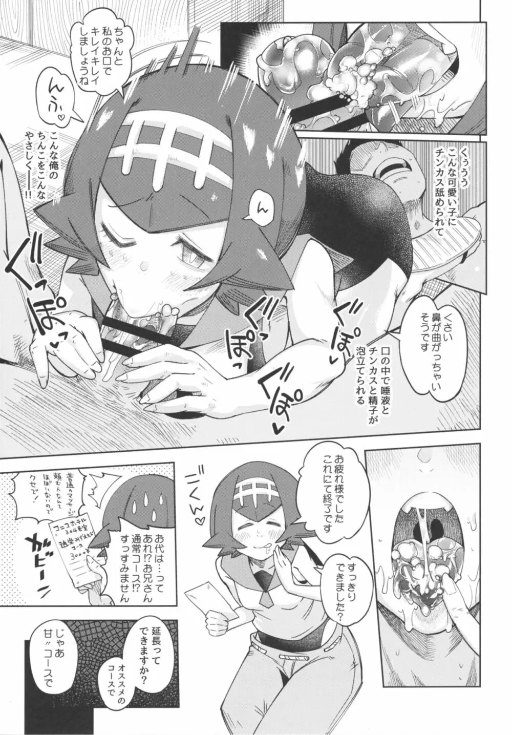 ドキドキスイレンマッサージ Page.7