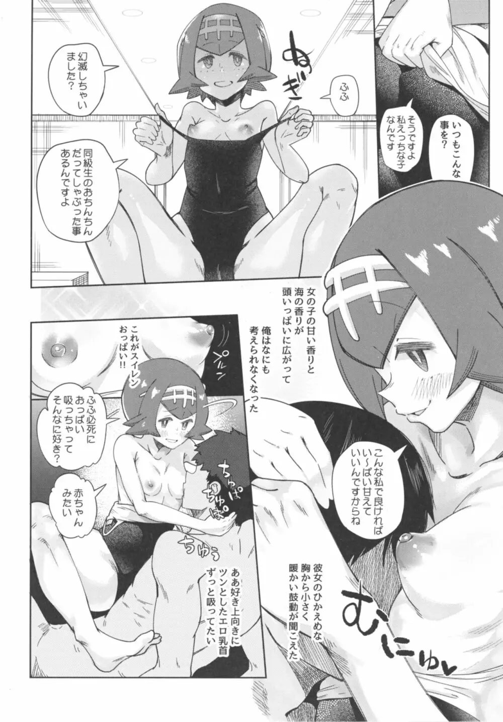 ドキドキスイレンマッサージ Page.8