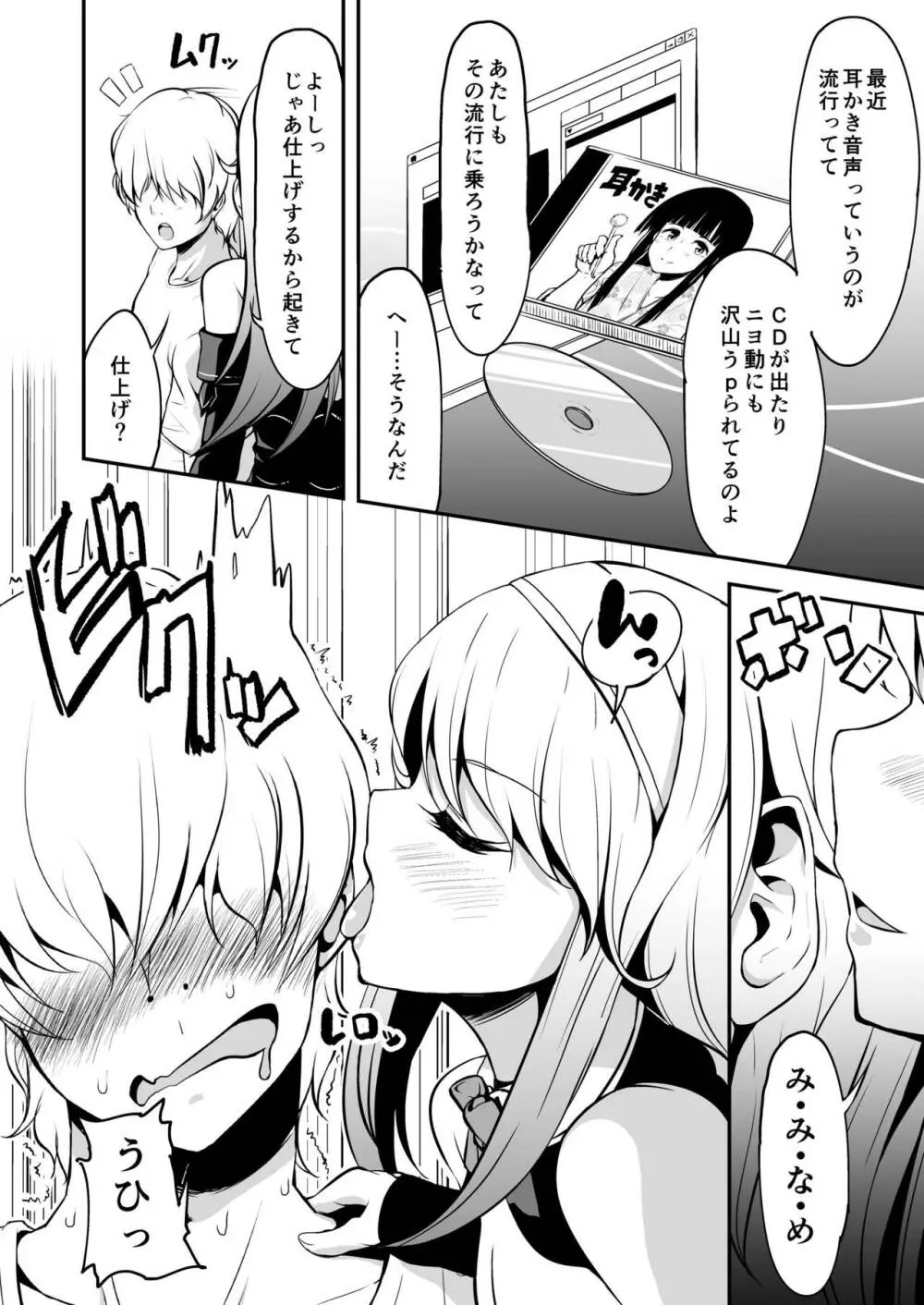 ひざまくら de ごほうび Page.4