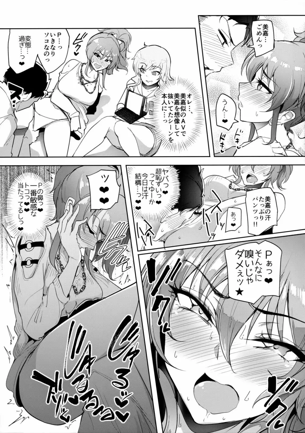 プロデューサーって、へえ～♪ギャルモノばっかり持ってんだ♥ Page.14