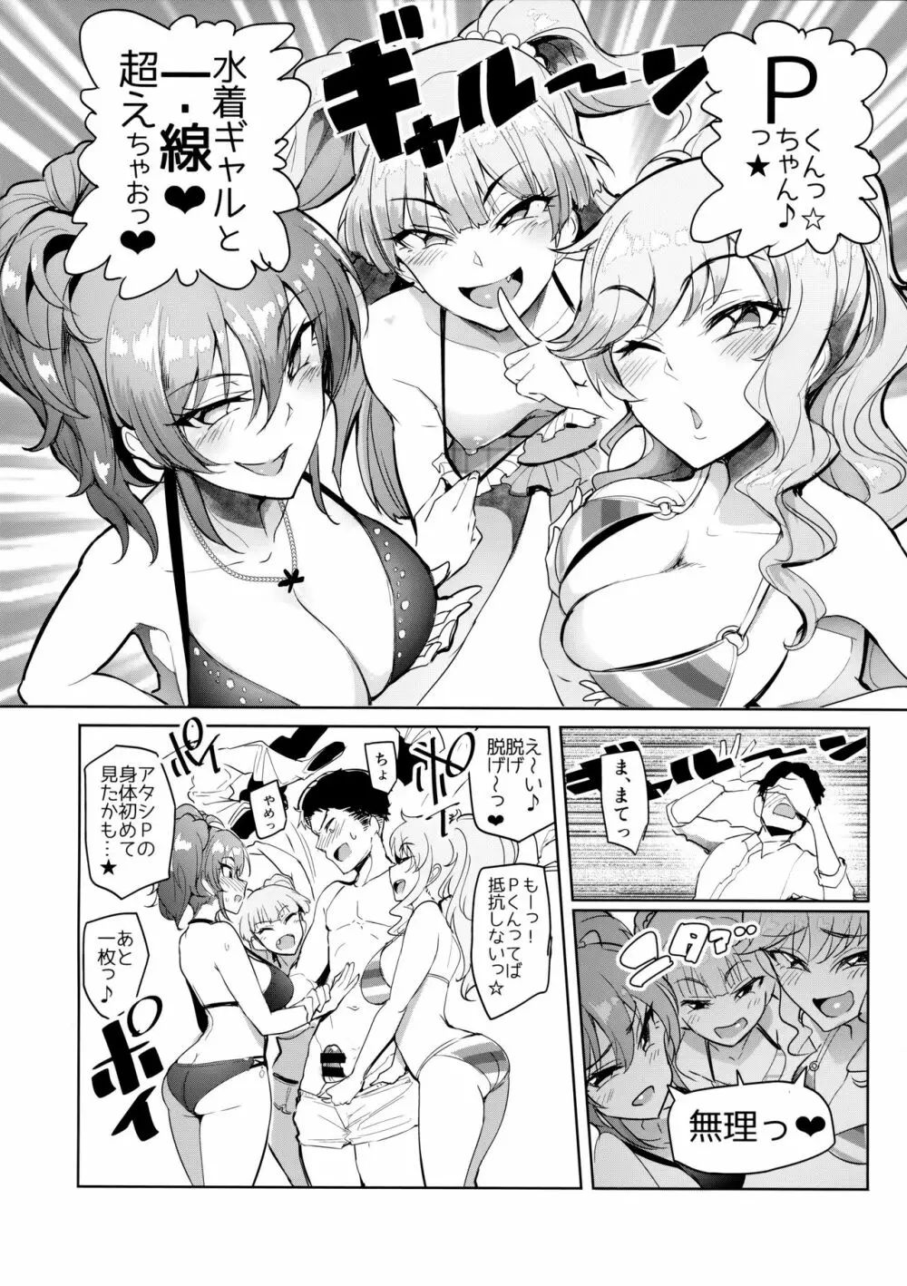 プロデューサーって、へえ～♪ギャルモノばっかり持ってんだ♥ Page.17