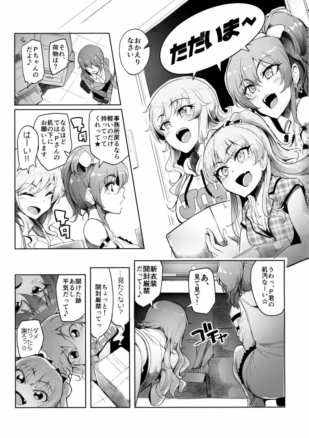 プロデューサーって、へえ～♪ギャルモノばっかり持ってんだ♥ Page.2