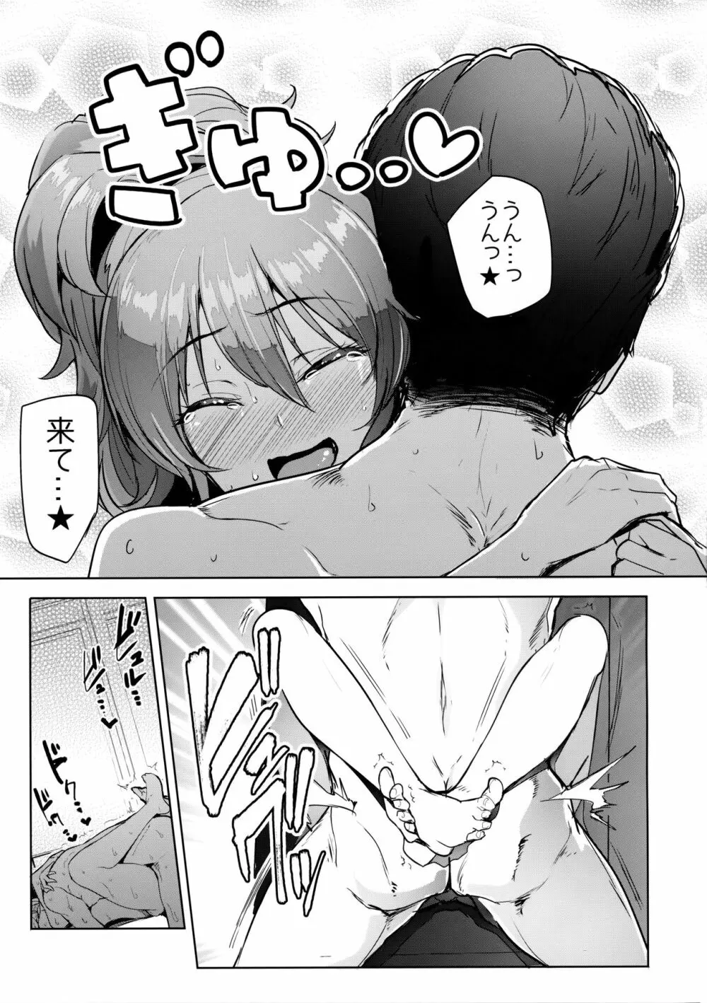 プロデューサーって、へえ～♪ギャルモノばっかり持ってんだ♥ Page.24