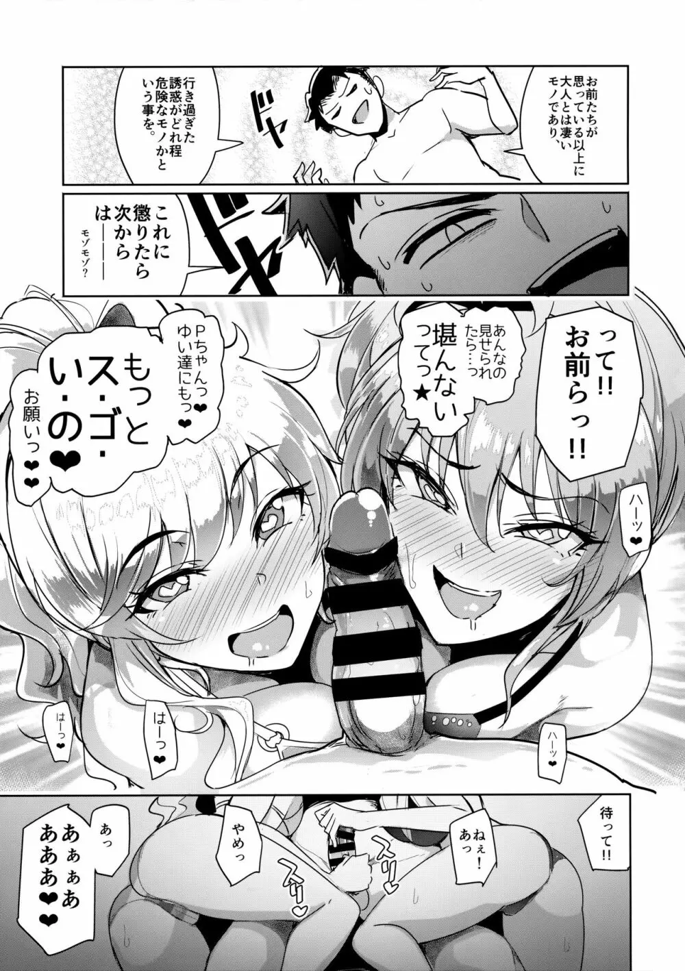 プロデューサーって、へえ～♪ギャルモノばっかり持ってんだ♥ Page.32