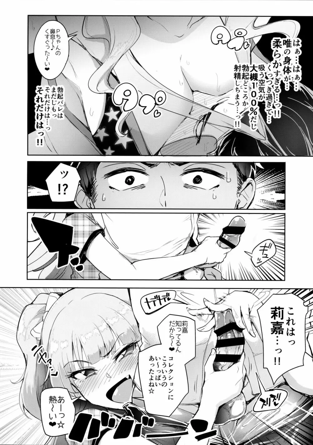 プロデューサーって、へえ～♪ギャルモノばっかり持ってんだ♥ Page.7