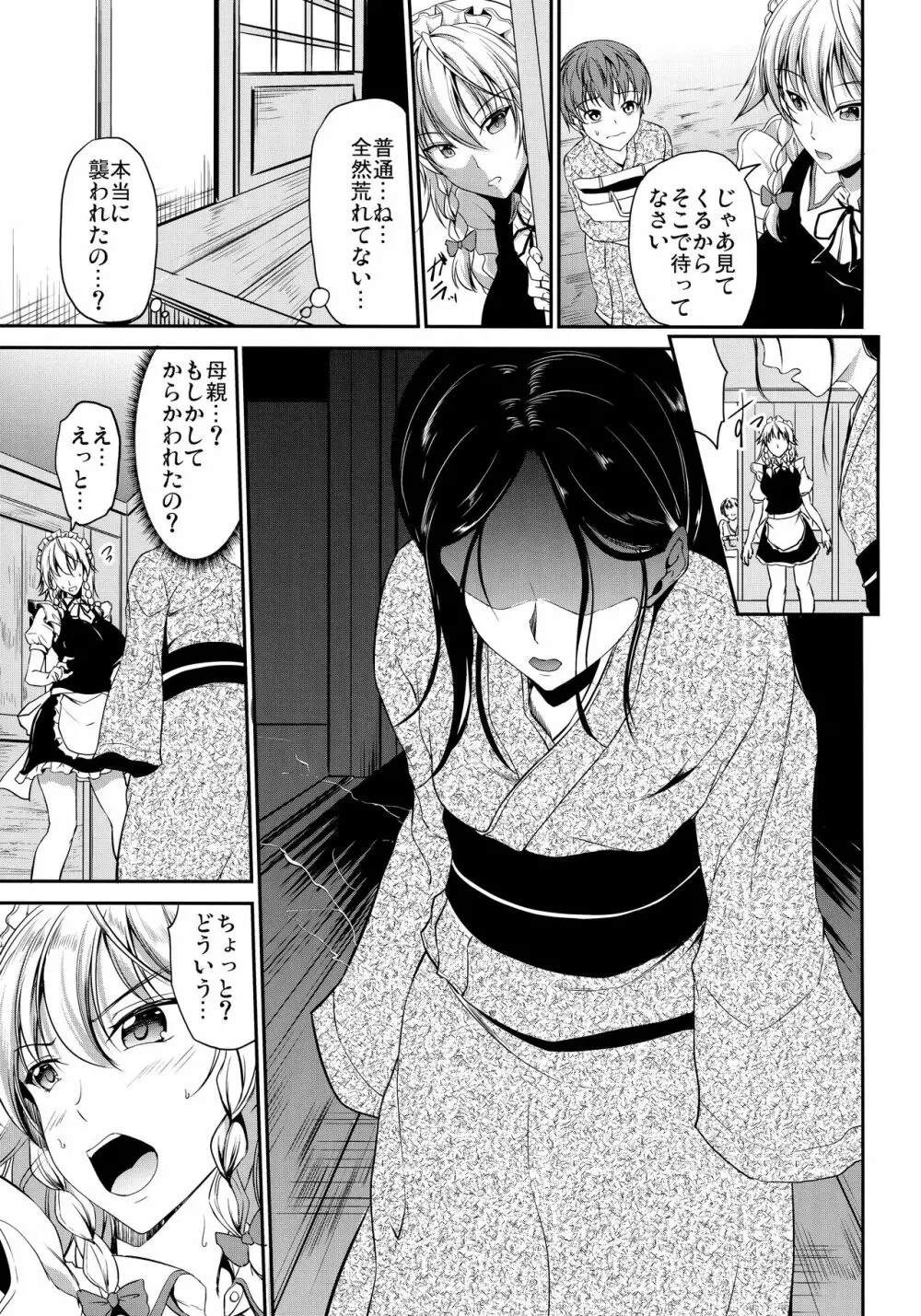 触手に咲く Page.4