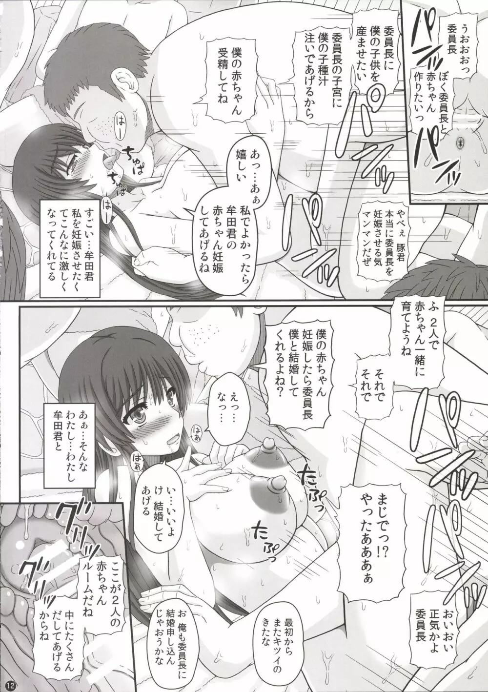 委員長はクラスの妊娠ペット Page.12