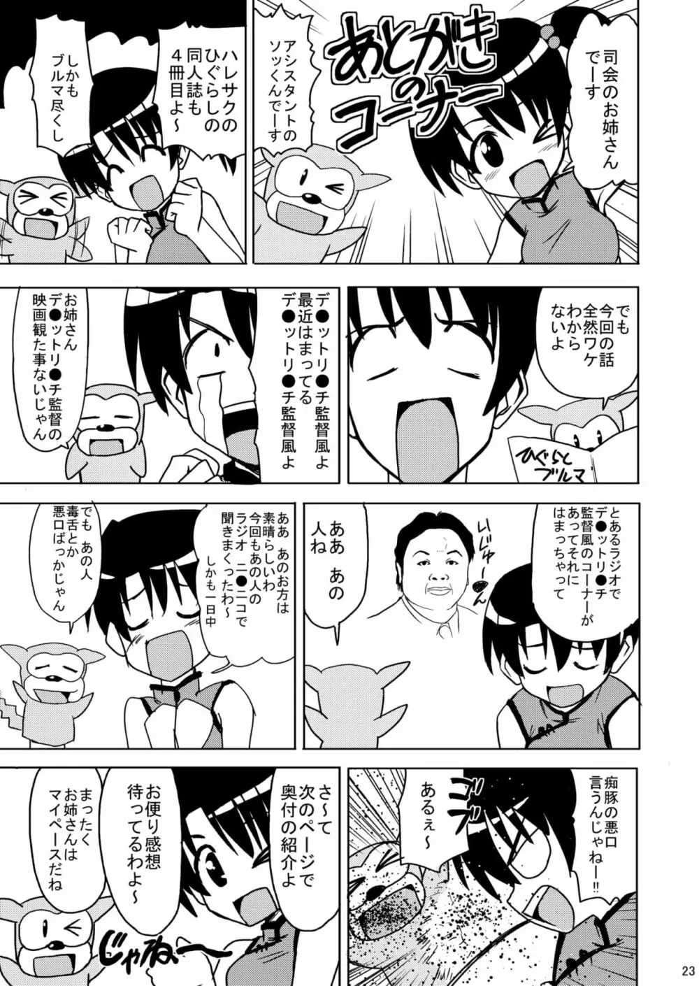 ひぐらしブルマ Page.25