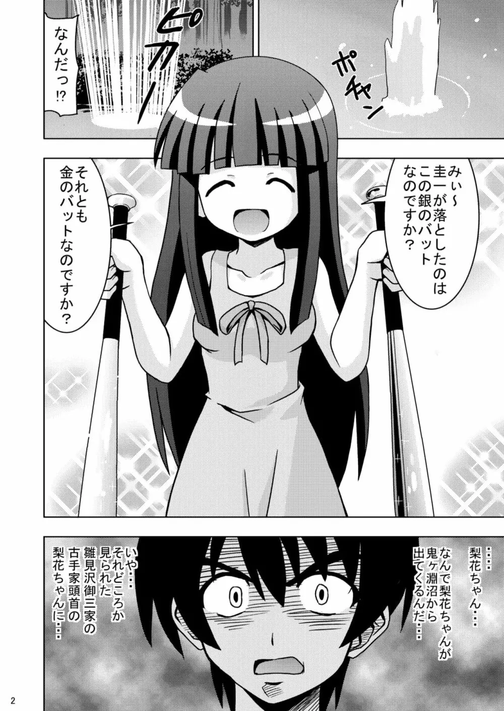 ひぐらしブルマ Page.4