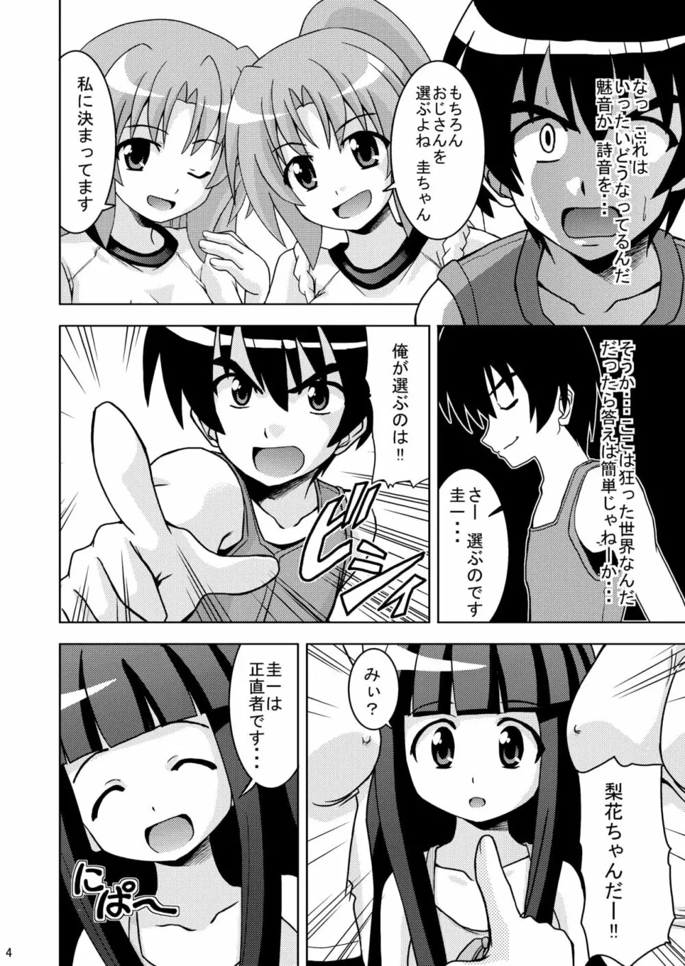 ひぐらしブルマ Page.6