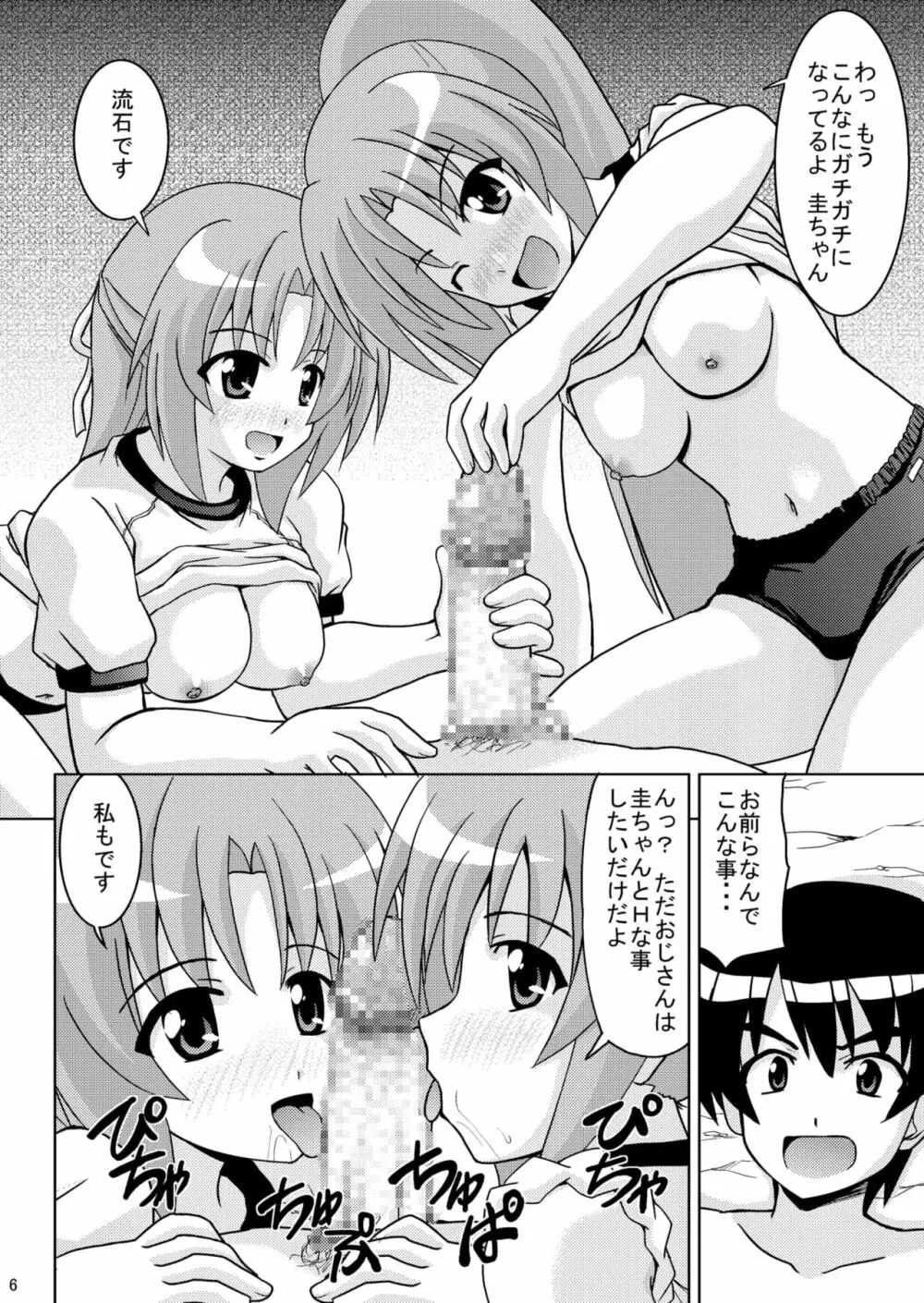 ひぐらしブルマ Page.8