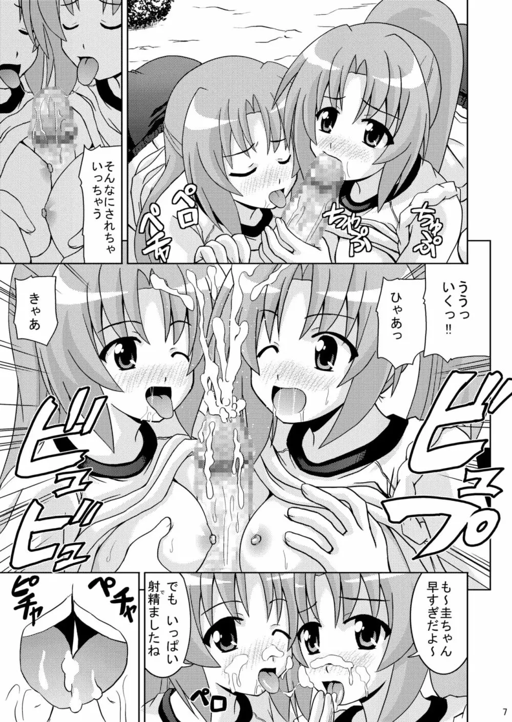 ひぐらしブルマ Page.9