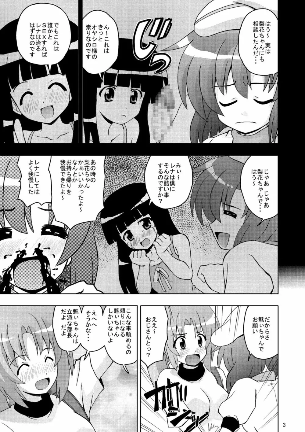 ひぐなり Page.5