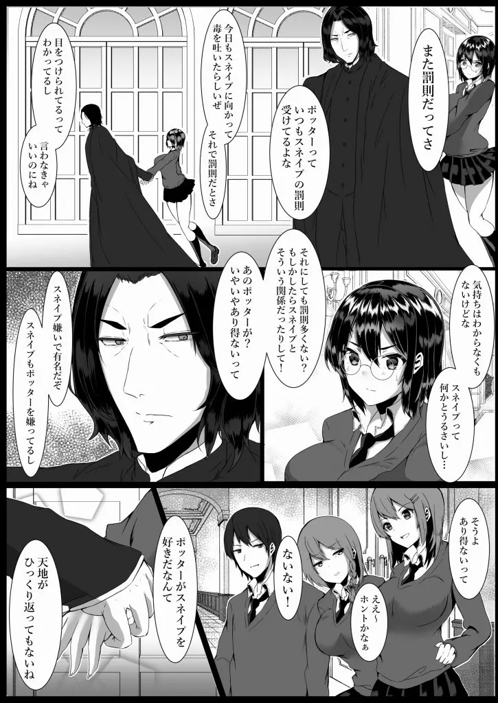 ハリエット・ポッターと秘密の逢瀬 Page.4