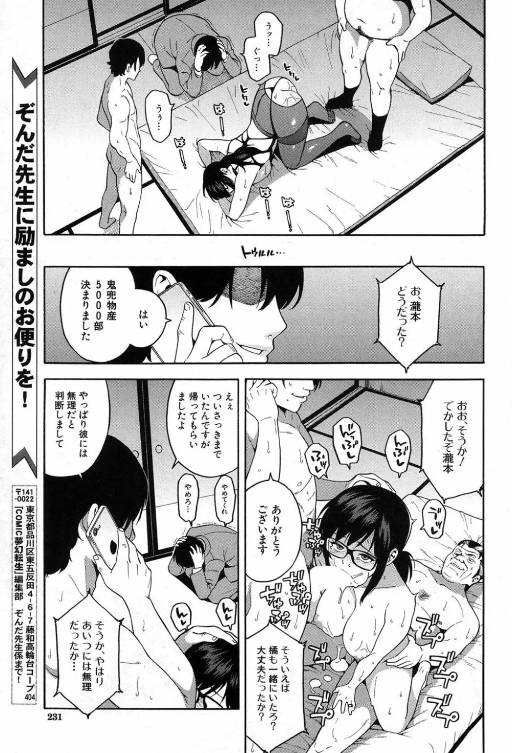 COMIC 夢幻転生 2017年8月号 Page.208