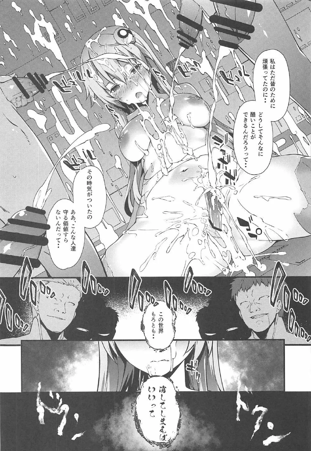 堕女神 ～奪われたシェア～ Page.19