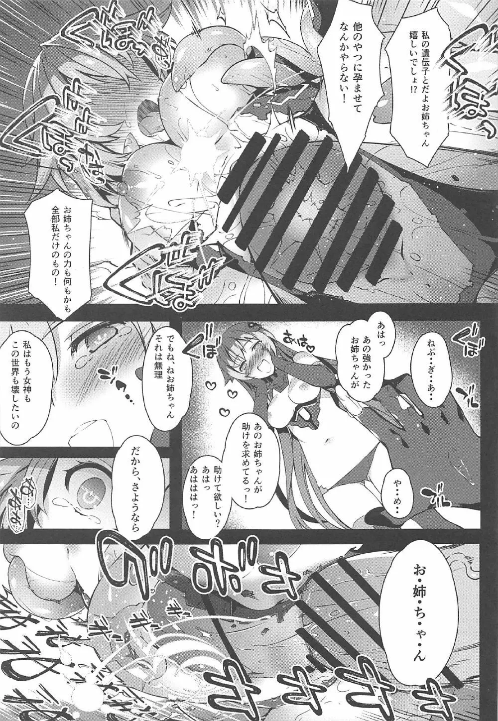堕女神 ～奪われたシェア～ Page.30