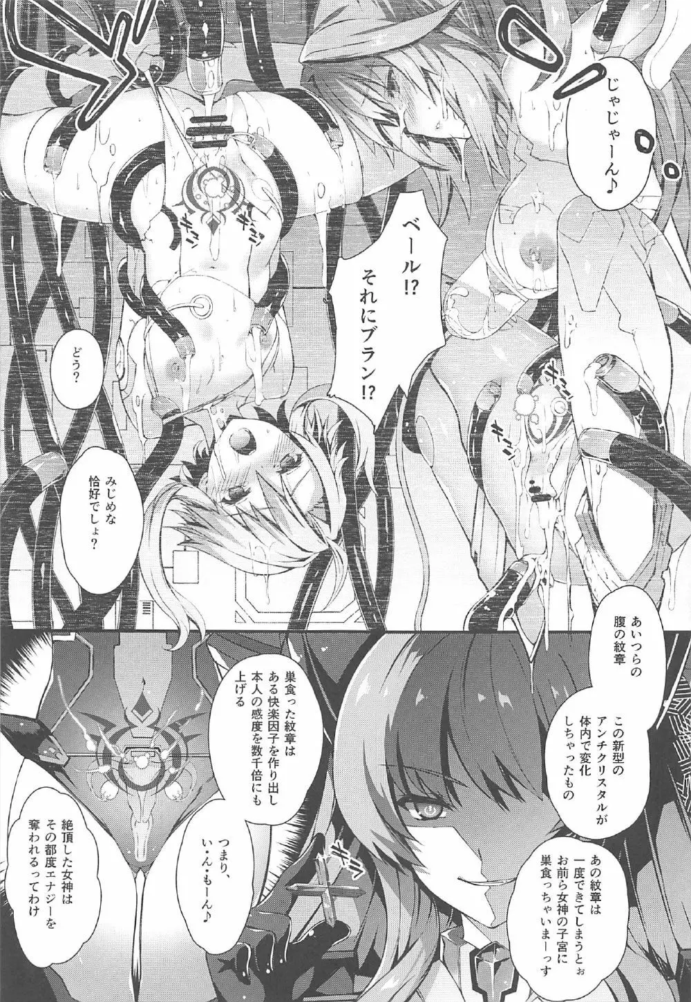 堕女神 ～奪われたシェア～ Page.4
