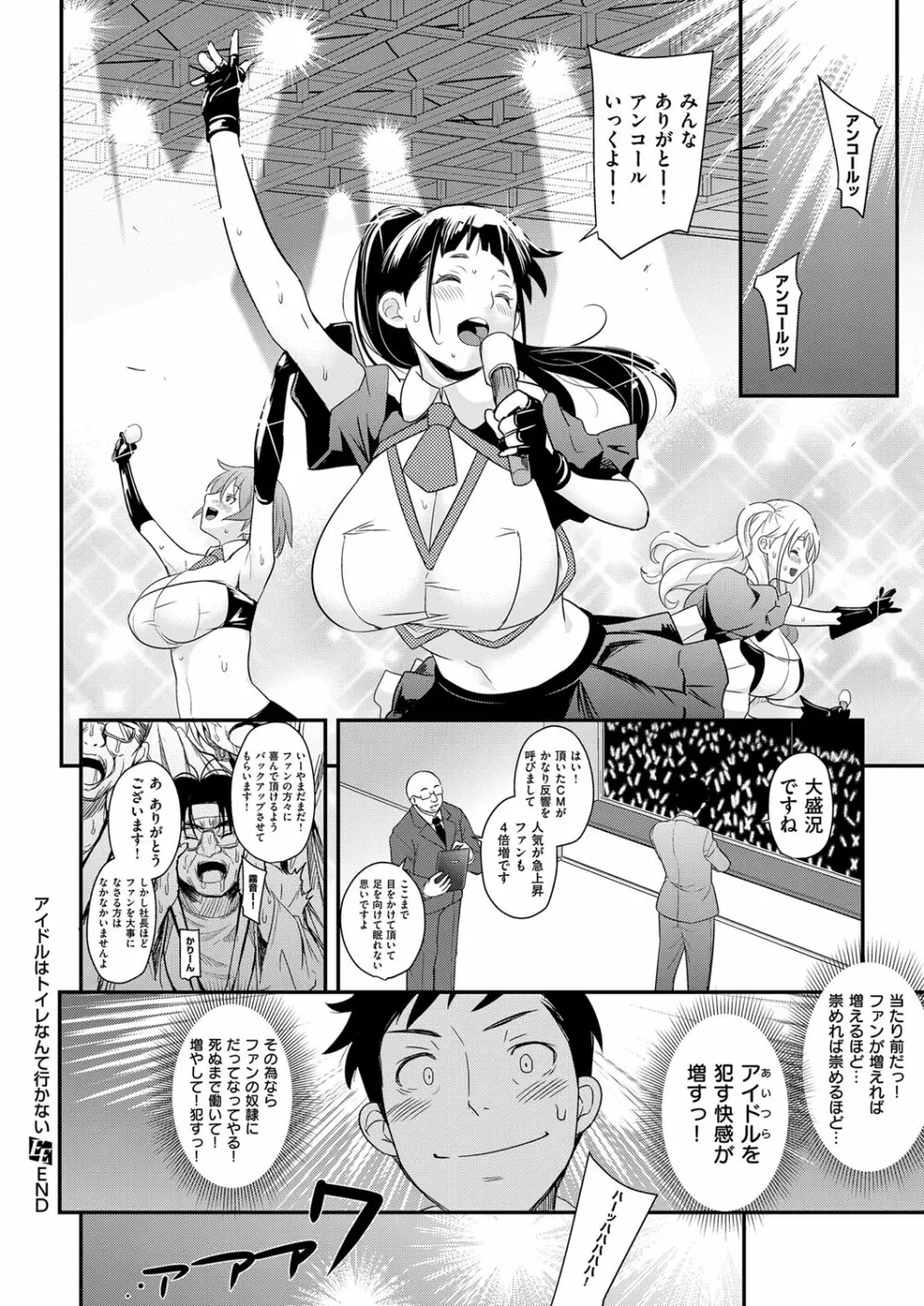 アイドルはトイレなんて行かない！ 1-2 Page.34