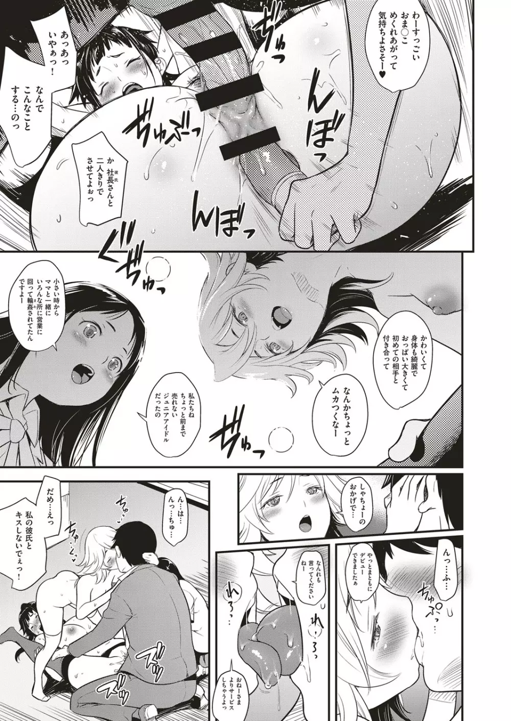 アイドルはトイレなんて行かない！ 1-2 Page.53