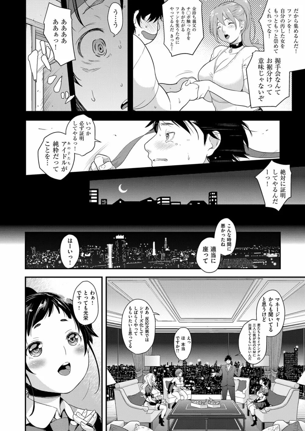 アイドルはトイレなんて行かない！ 1-2 Page.6