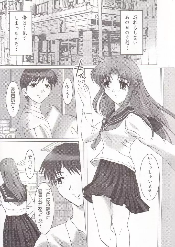 Otome Vol. 3 Virgin Girls Page.4