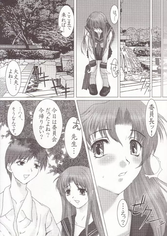 Otome Vol. 3 Virgin Girls Page.6