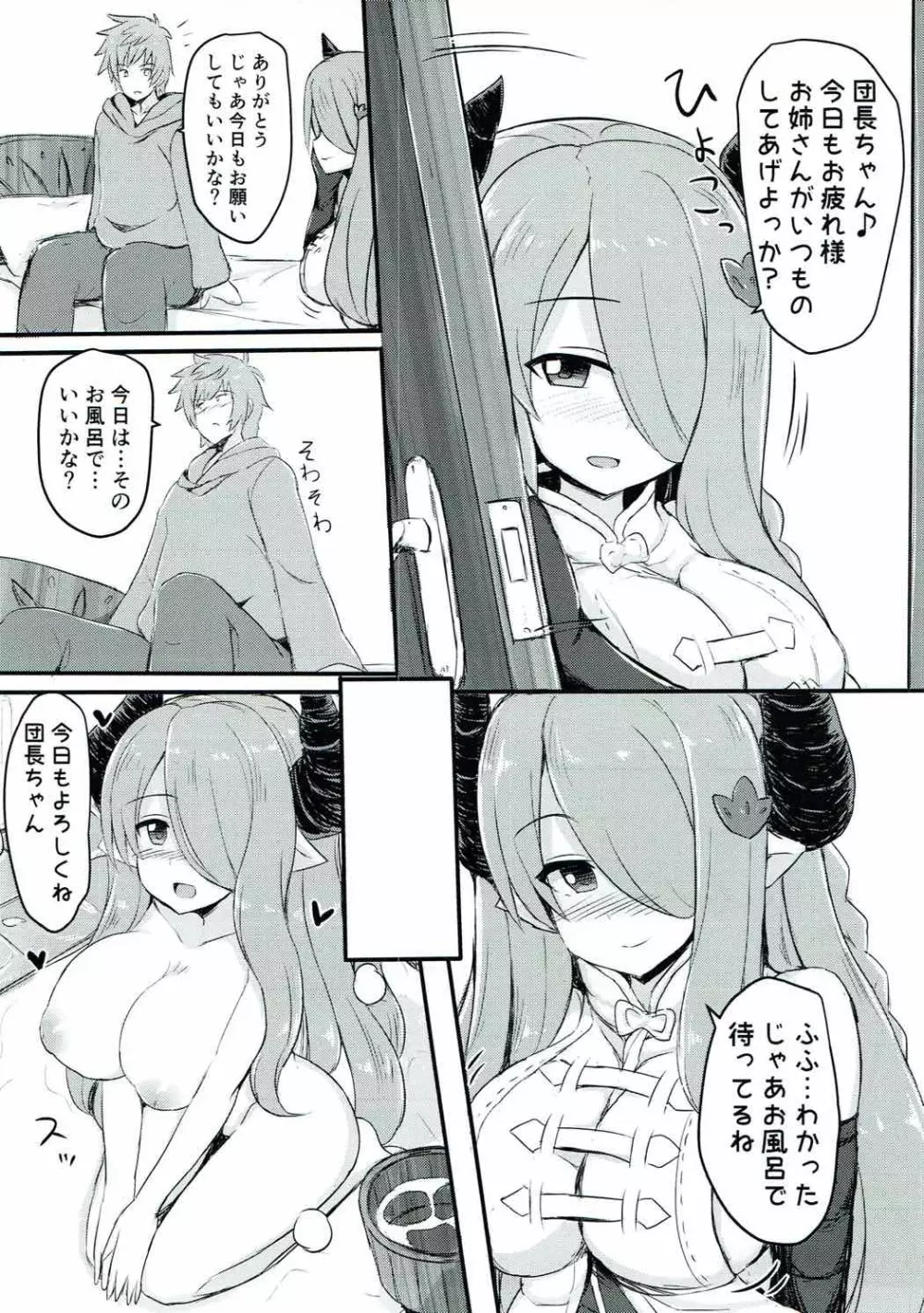 ズリ本vol.1 お姉さんとEsちゃんで Page.2