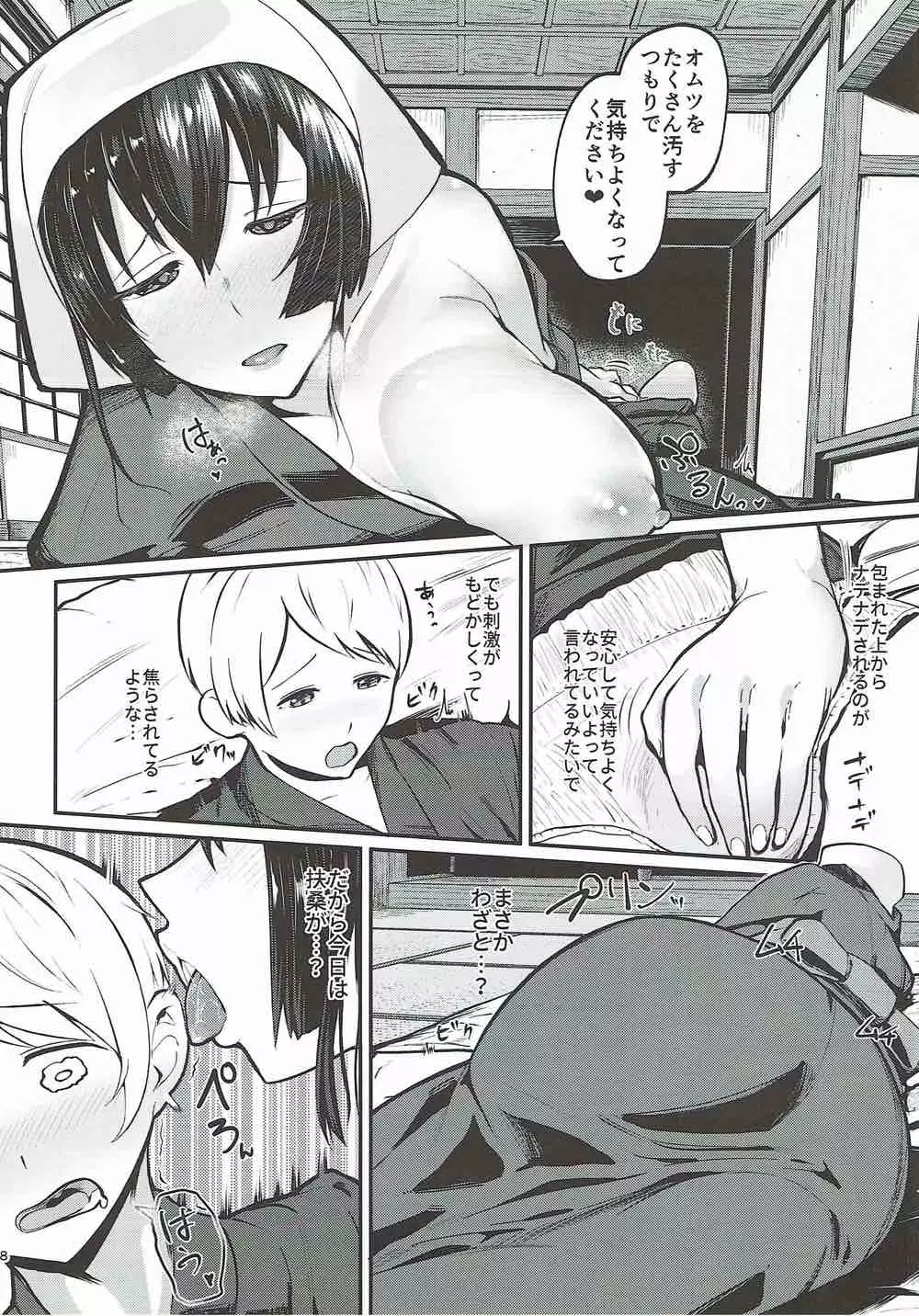扶桑姉様のおねショタ婚3 Page.7