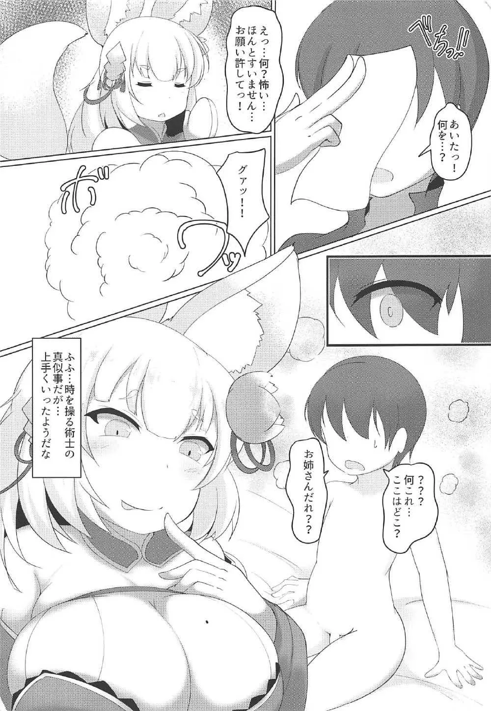 性魂奉納の儀 Page.5