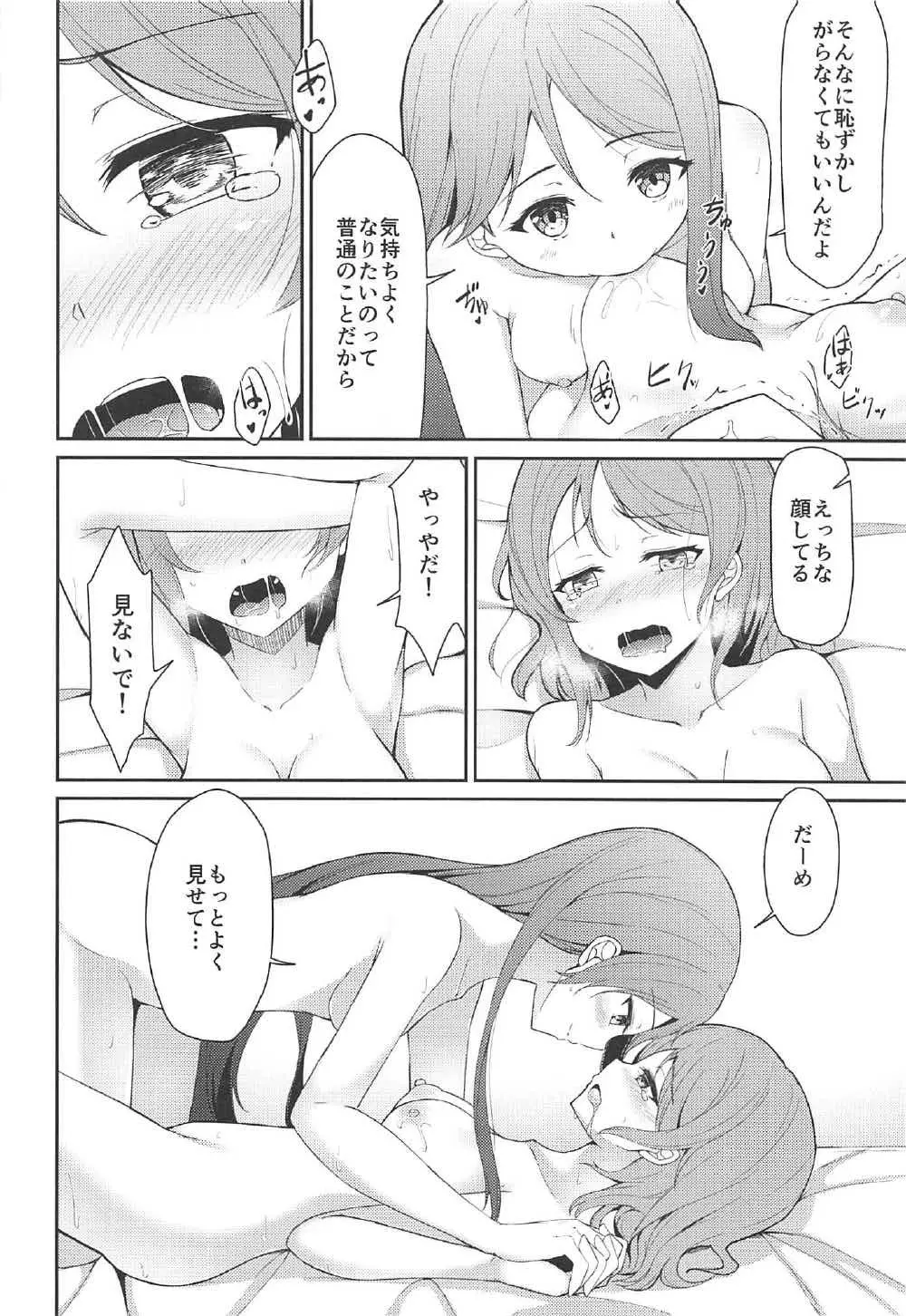 絆グ心 Page.11