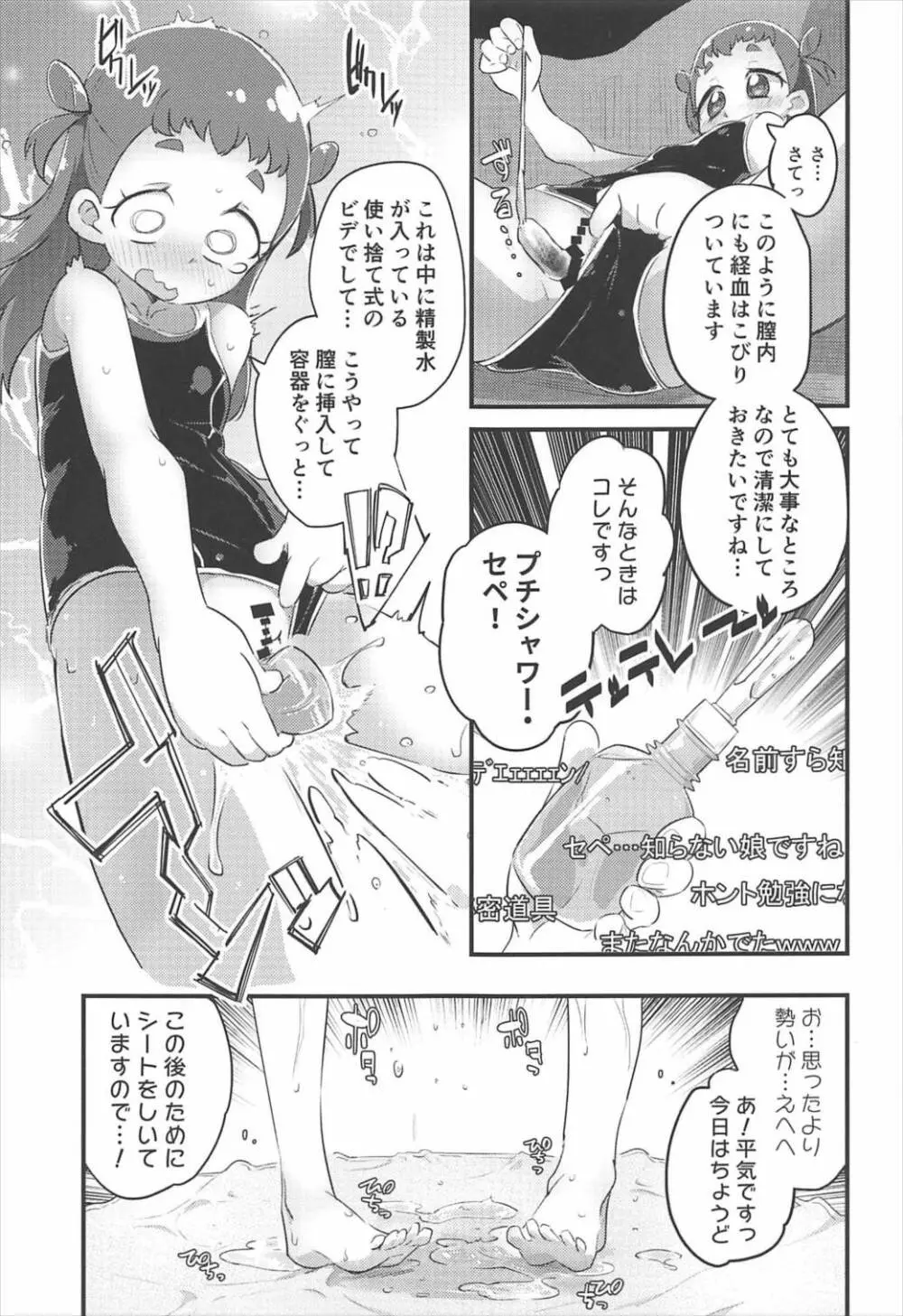 ひまりんかん Page.12