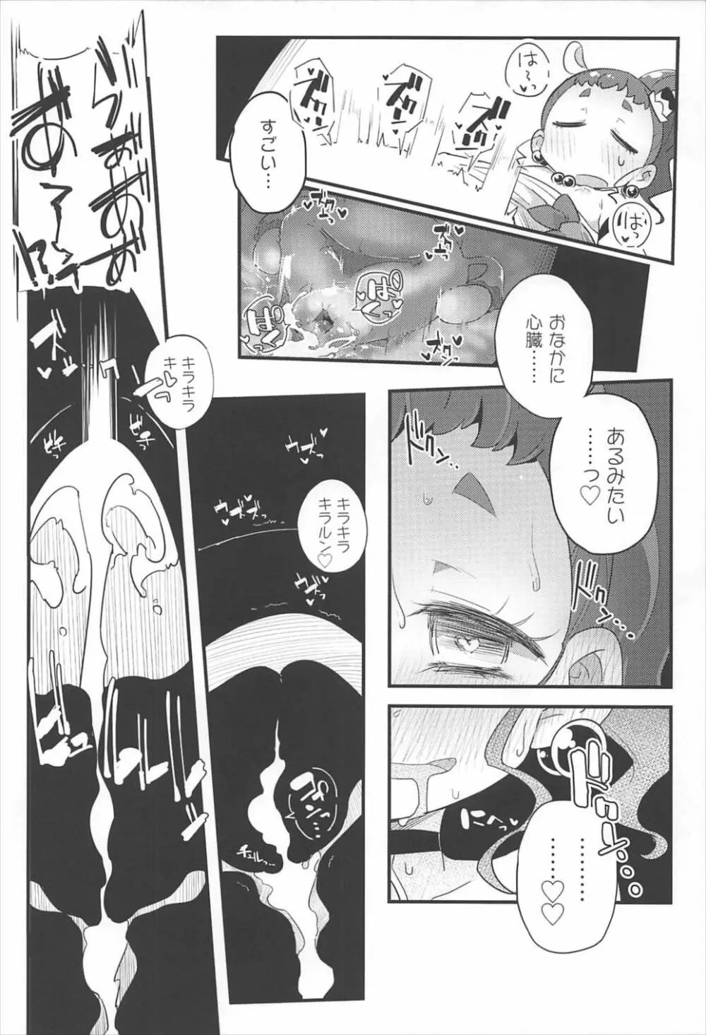 ひまりんかん Page.21