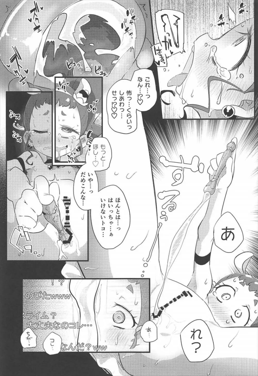 ひまりんかん Page.22
