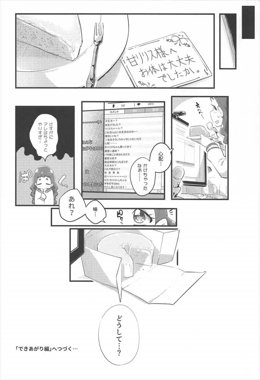 ひまりんかん Page.29