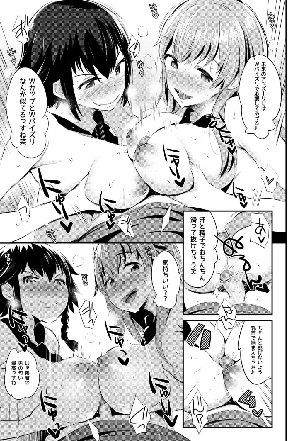 アンツィオ流さらさらちゃづけ+おまけ Page.12