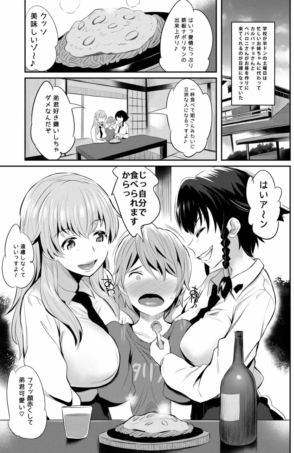 アンツィオ流さらさらちゃづけ+おまけ Page.2