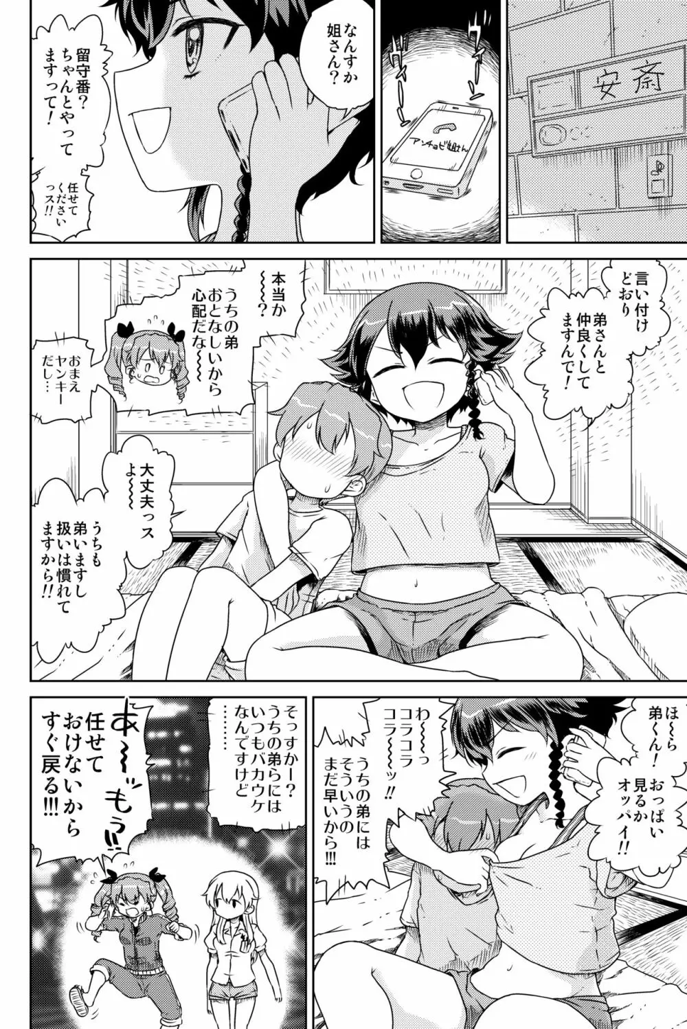 アンツィオ流さらさらちゃづけ+おまけ Page.22