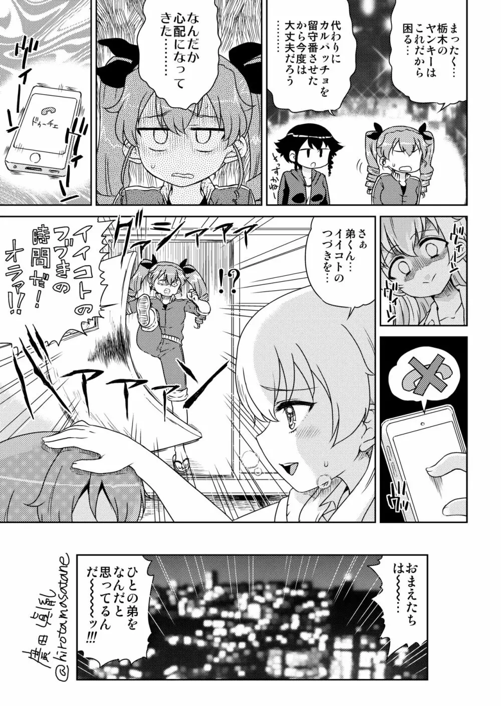 アンツィオ流さらさらちゃづけ+おまけ Page.23