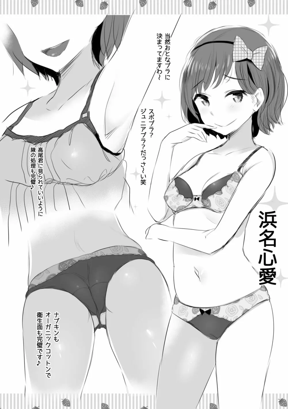 アンツィオ流さらさらちゃづけ+おまけ Page.28