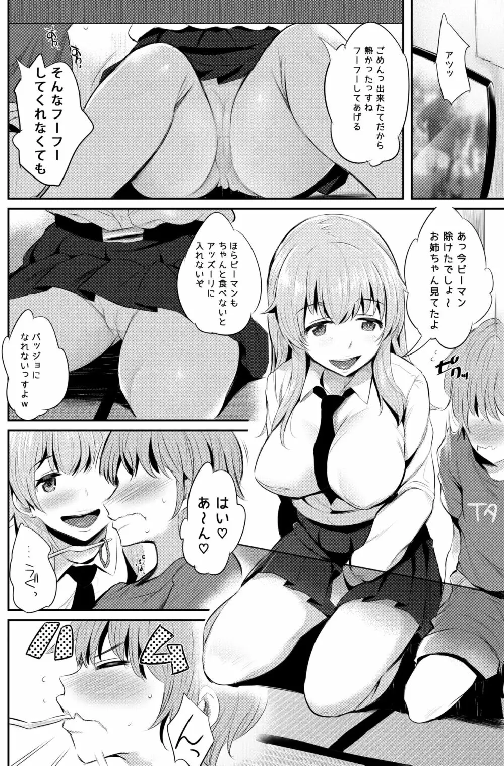 アンツィオ流さらさらちゃづけ+おまけ Page.3