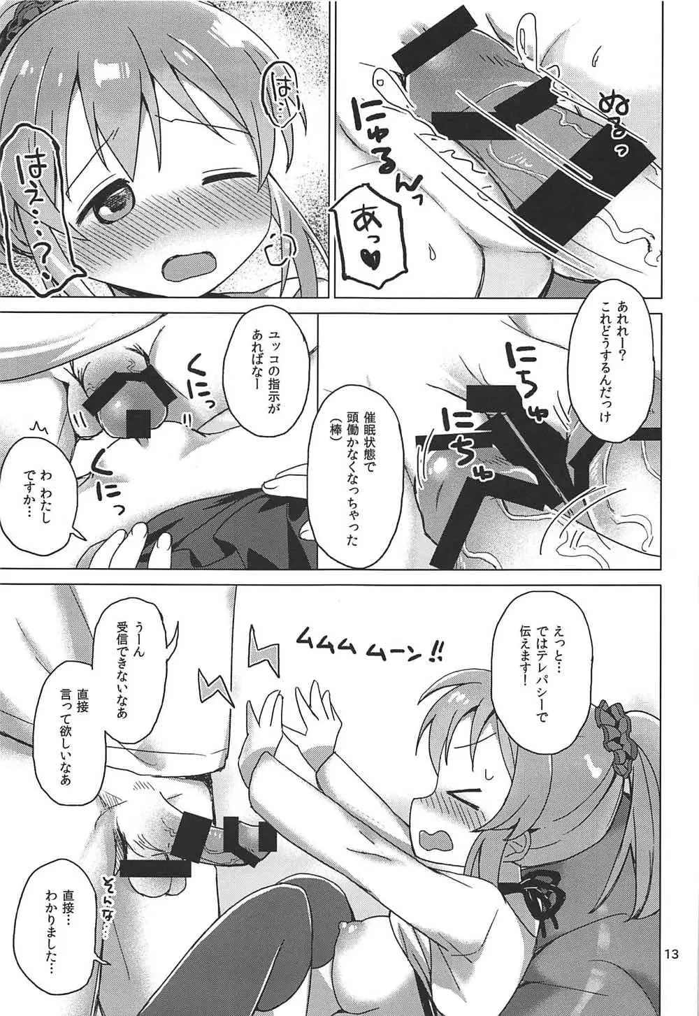 ユッコとサイキックス Page.12